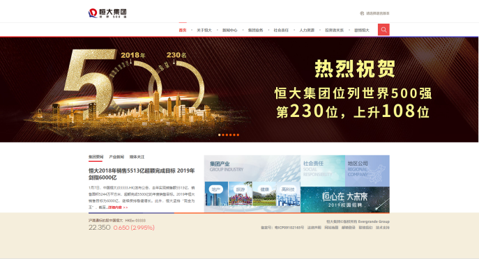恒大集团网站 恒大集团网站